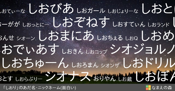 しおり 女性 の面白いあだ名 ニックネーム なまえの森