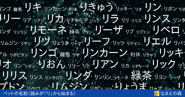 ま から 始まる 名前 ストア ペット